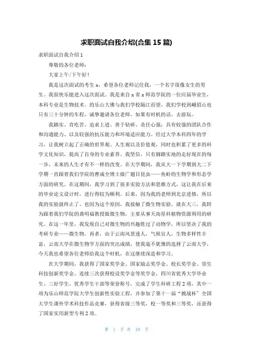 求职面试自我介绍(合集15篇)