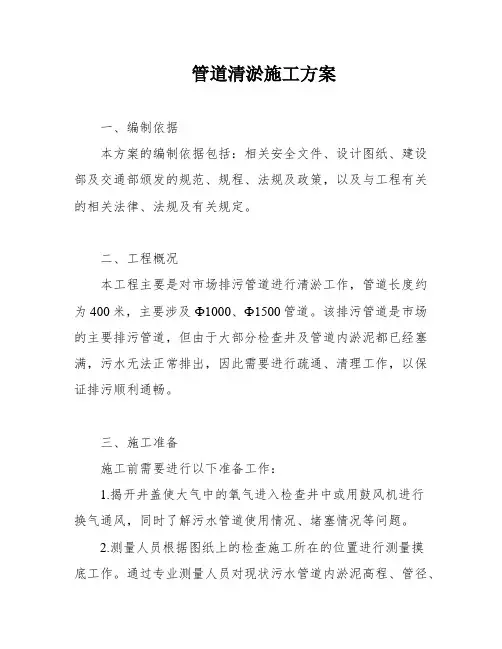 管道清淤施工方案