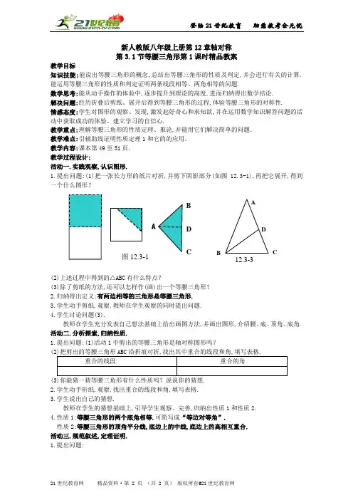 新人教版八年级上册第12章轴对称精品教案