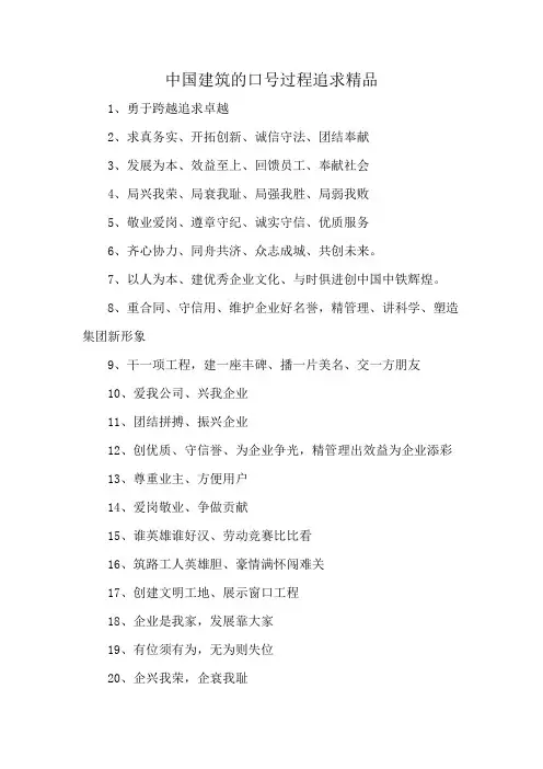 中国建筑的口号过程追求精品