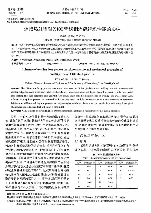 焊接热过程对X100管线钢焊缝组织性能的影响