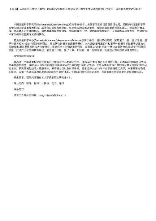 2020辽宁沈阳化工大学光学工程专业考研调剂信息发布