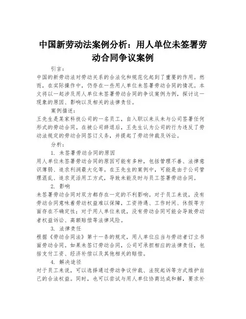 中国新劳动法案例分析：用人单位未签署劳动合同争议案例