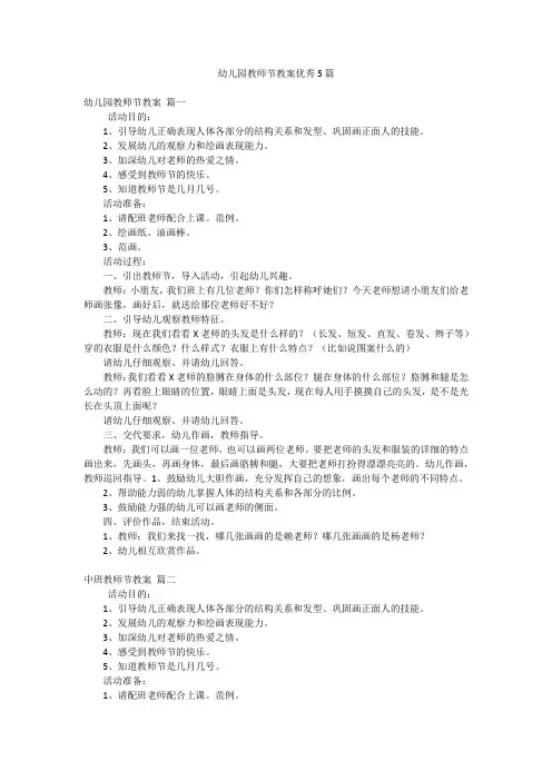 幼儿园教师节教案优秀5篇