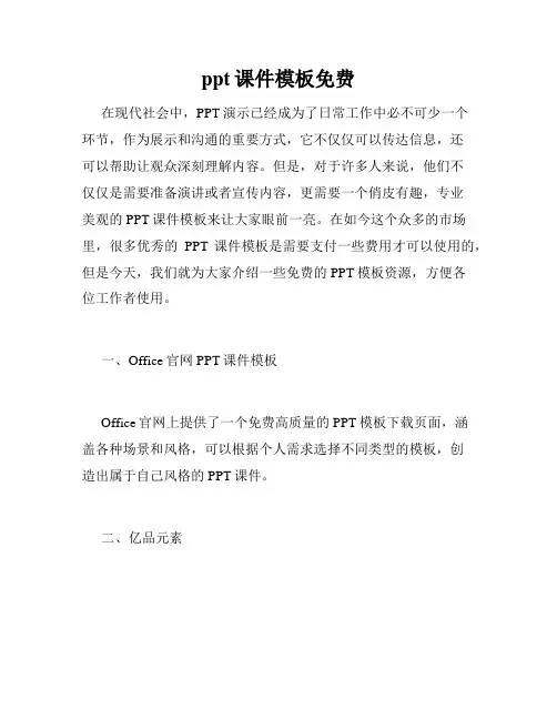 ppt课件模板免费