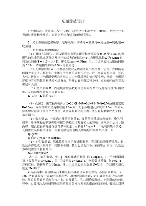 光面爆破参数