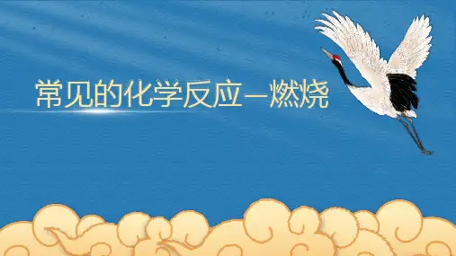 燃烧ppt