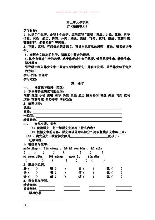 四年级下人教版语文17-20课导学案