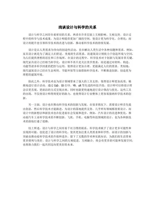 浅谈设计与科学的关系