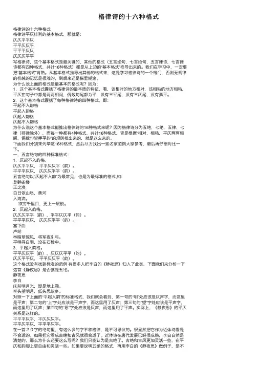 格律诗的十六种格式