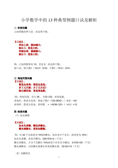 小学数学中的13种典型例题口诀及解析