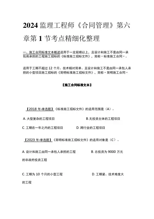 2024监理工程师《合同管理》第六章第1节考点精细化整理