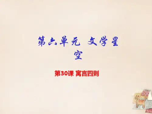 七年级语文上册 专题30 寓言四则(提升版)课件 (新版)新人教版
