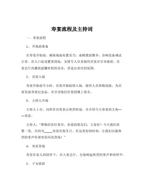 寿宴流程及主持词