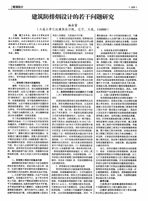 建筑防排烟设计的若干问题研究