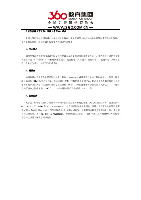 入读伯明翰城市大学,只要3个理由,足矣