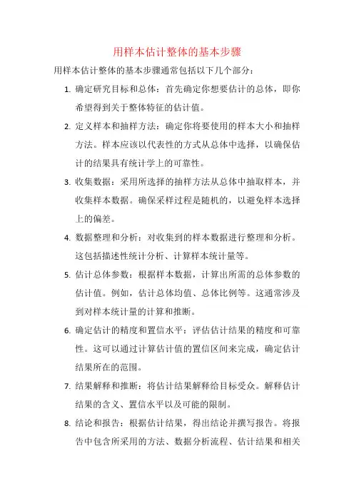 用样本估计整体的基本步骤