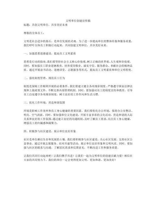 文明单位创建宣传稿