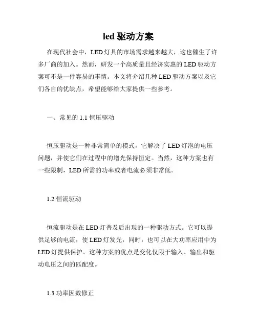 led驱动方案