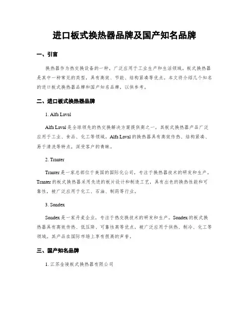 进口板式换热器品牌及国产知名品牌