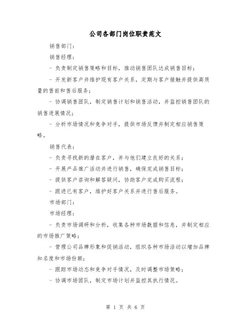 公司各部门岗位职责范文(三篇)