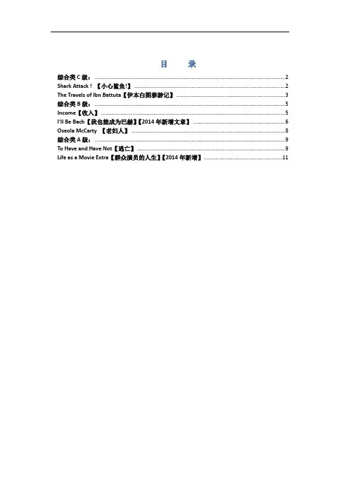 2014年职称英语_国家教材精讲精练_阅读理解部分(综合类)