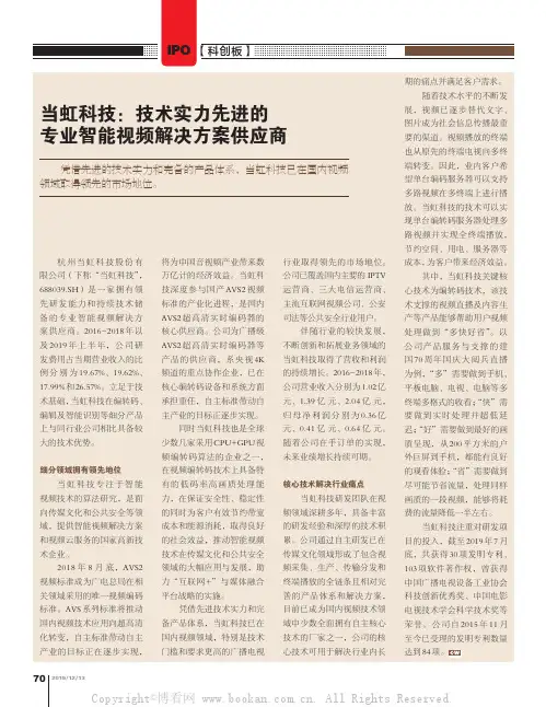 当虹科技技术实力先进的专业智能视频解决方案供应商