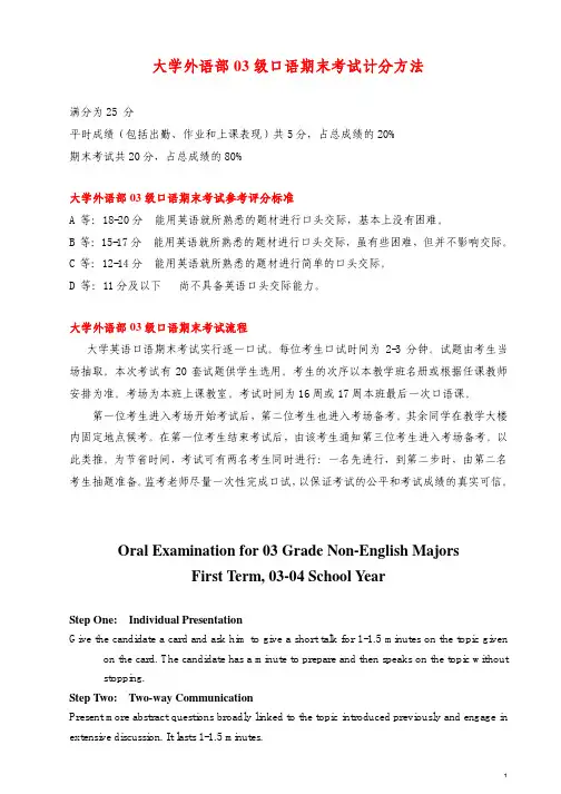 大学外语部03级口语期末考试计分方法