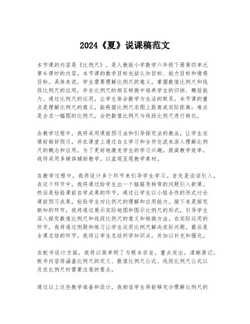 2024《夏》说课稿范文