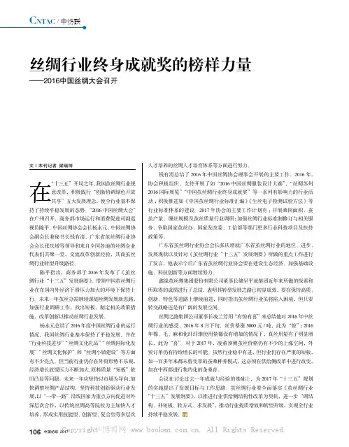丝绸行业终身成就奖的榜样力量