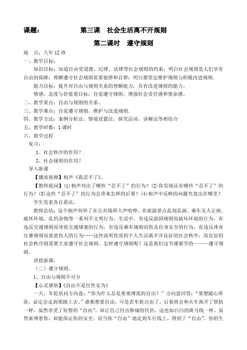 【公开课教案】《遵守规则》教案