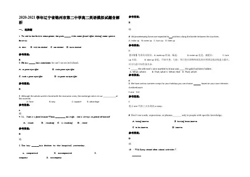 2020-2021学年辽宁省锦州市第二中学高二英语模拟试题含解析