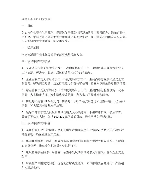 领导干部带班制度范本