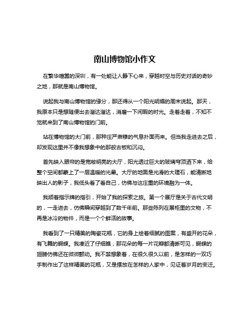 南山博物馆小作文