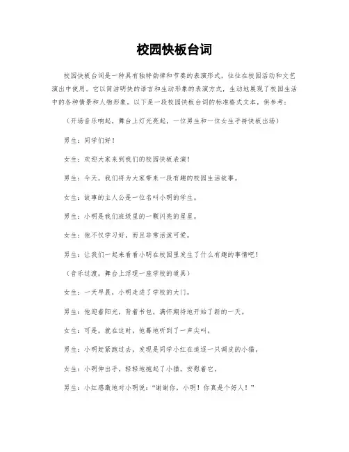 校园快板台词