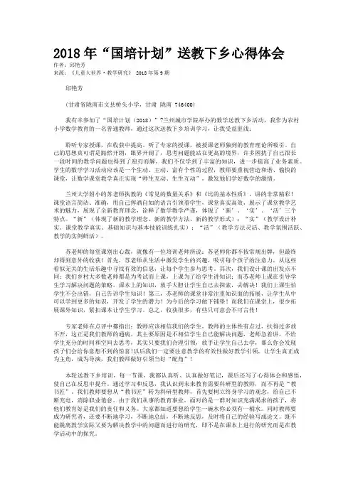 2018年“国培计划”送教下乡心得体会