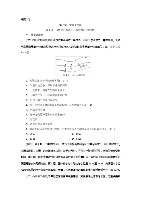 高中地理高考一轮复习-练案[10] 第三章 第1讲 自然界的水循环与水资源的合理利用