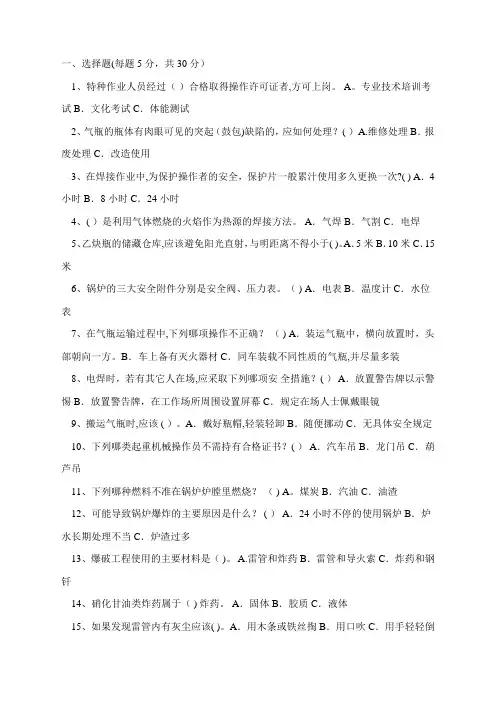 电焊工培训试题