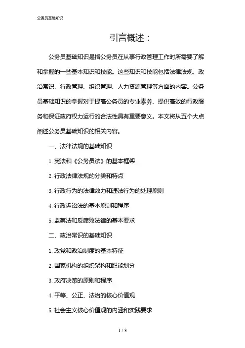 公务员基础知识(2024)