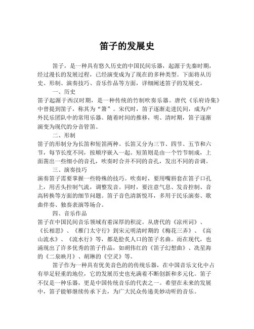 笛子的发展史
