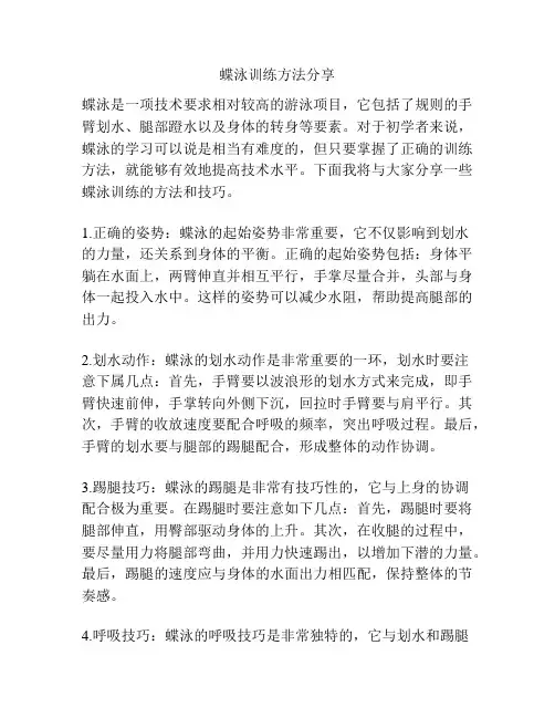 蝶泳训练方法分享