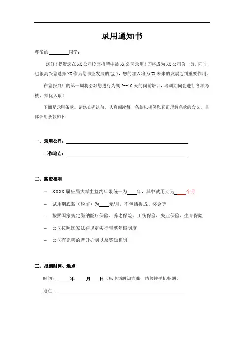 应届生录用通知书