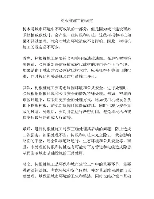 树根桩施工的规定
