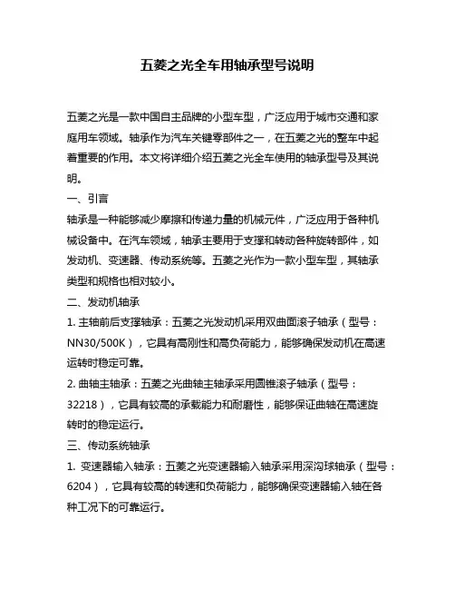 五菱之光全车用轴承型号说明