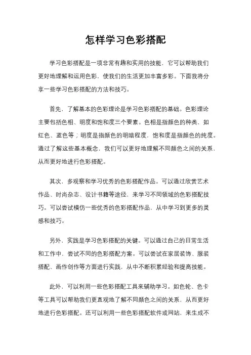 怎样学习色彩搭配