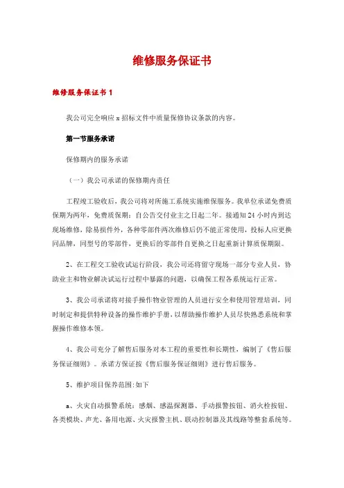 维修服务保证书
