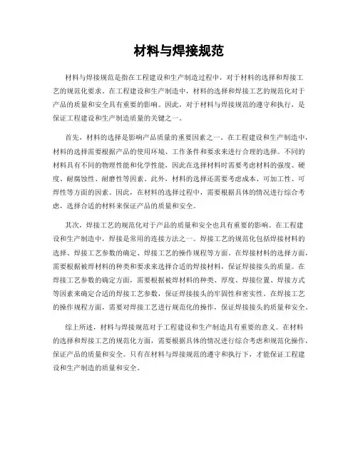 材料与焊接规范