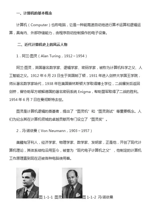 《计算机应用基础》计算机基础知识一