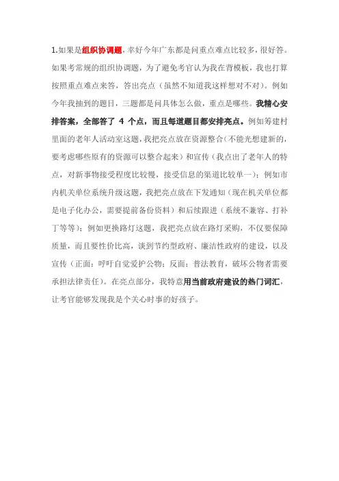 公务员结构化面试组织计划题思路