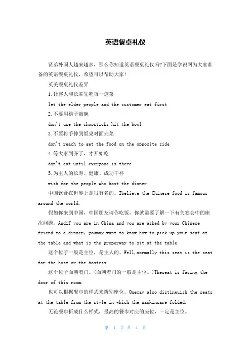 英语餐桌礼仪